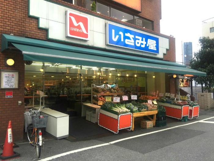 スーパー　いさみ屋要町店（スーパー）まで221m