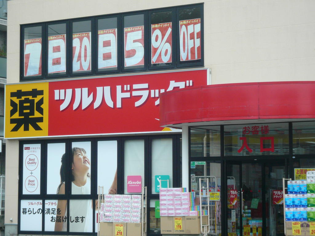 ドラックストア　ツルハドラッグ仙台緑ヶ丘店（ドラッグストア）まで1281m