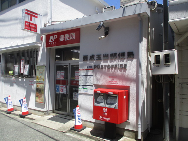 郵便局　西成玉出郵便局（郵便局）まで276m