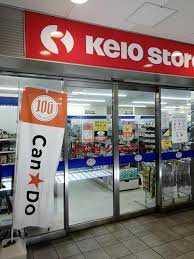 その他　１００円ショップキャンドゥ京王ストア高幡店（その他）まで203m
