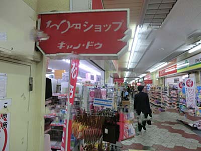 【江戸川区中葛西のマンションのスーパー】