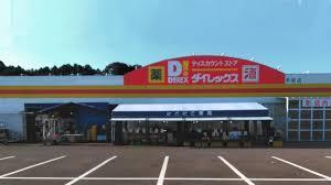 その他　ダイレックス早岐店（その他）まで1640m