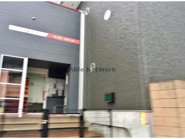 幼稚園・保育園　幼保連携型キッズスクール認定こども園（幼稚園・保育園）まで419m