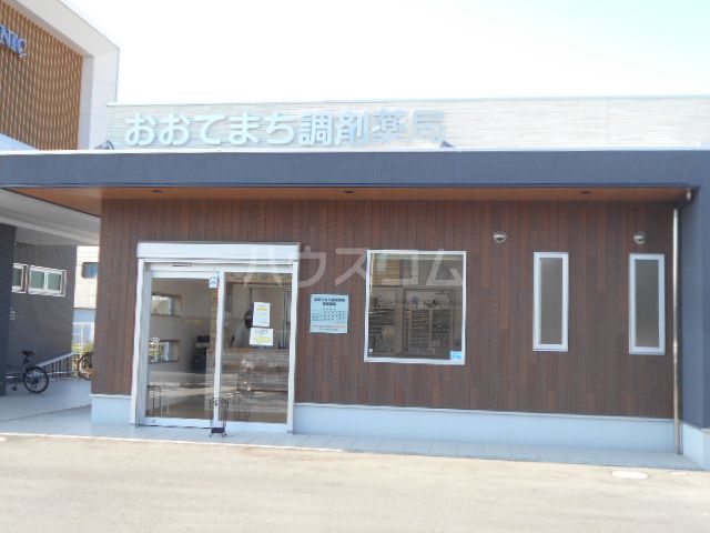 病院　おおてまち調剤薬局（病院）まで5718m