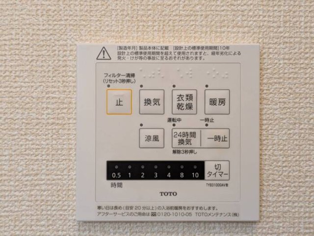 その他設備