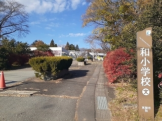 小学校　東御市立和小学校（小学校）まで773m