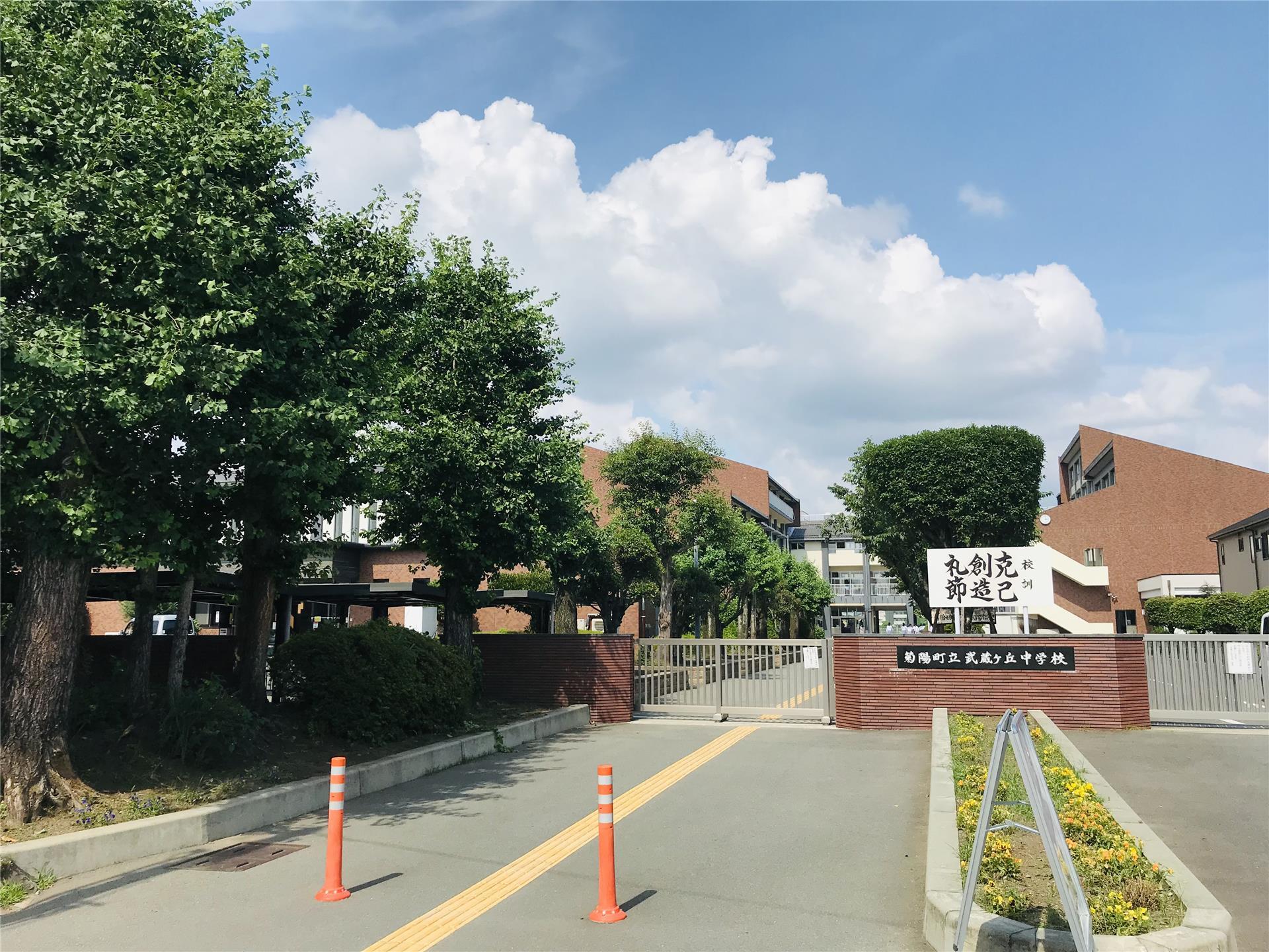 中学校　菊陽町立武蔵ケ丘中学校（中学校）まで2456m