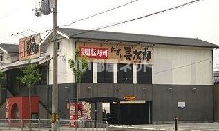 飲食店　にぎり長次郎外環山科店（飲食店）まで4438m
