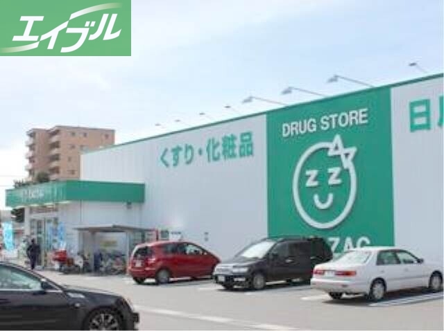 ドラックストア　ザグザグ稲荷町店（ドラッグストア）まで433m