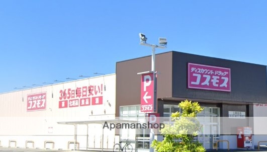 ドラックストア　ドラッグストア　コスモス　上岡田店（ドラッグストア）まで1151m