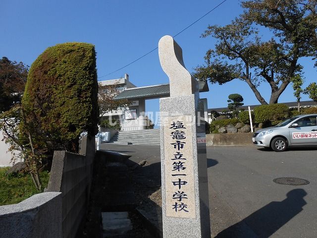 中学校　塩釜市立第一中学校（中学校）まで1053m