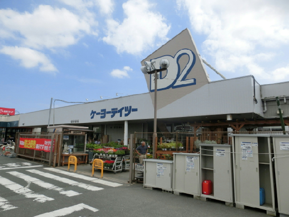 ホームセンター　ケーヨーD2(デイツー) 大人見店（ホームセンター）まで8m