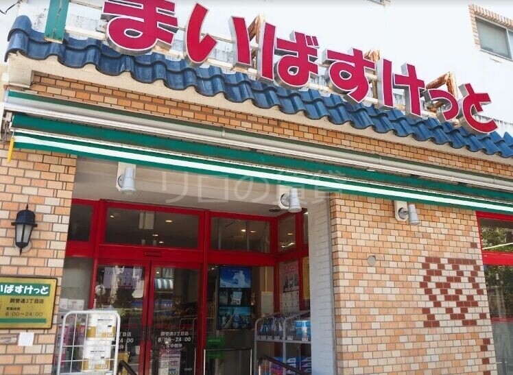 スーパー　まいばすけっと鋼管通3丁目店（スーパー）まで506m