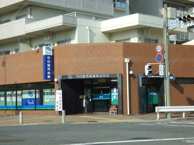 銀行　中日信用金庫浄心支店（銀行）まで46m