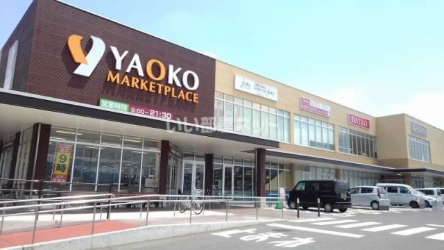 スーパー　ヤオコー中之条店（スーパー）まで1265m