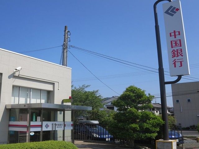 銀行　中国銀行　里庄支店（銀行）まで800m