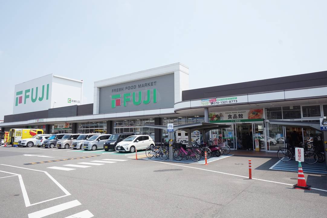 スーパー　フジ藤原店（スーパー）まで696m