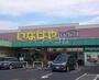 スーパー　いなげや 狛江東野川店（スーパー）まで1236m