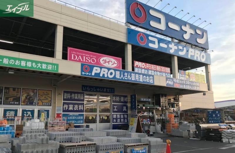 ホームセンター　コーナンPRO高柳店（ホームセンター）まで690m