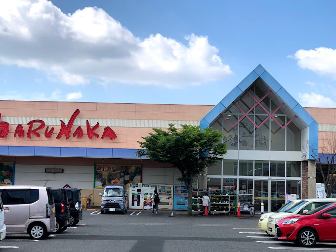 スーパー　マルナカ福富店（スーパー）まで1022m