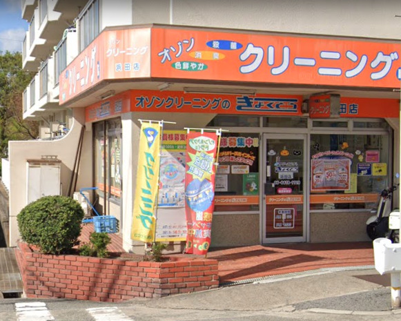 その他　きょくとうクリーニング浜田店（その他）まで324m