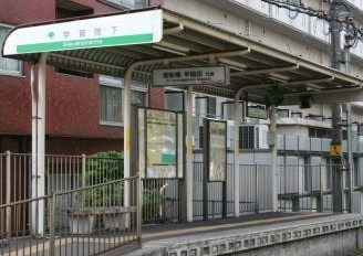 その他　学習院下（その他）まで486m