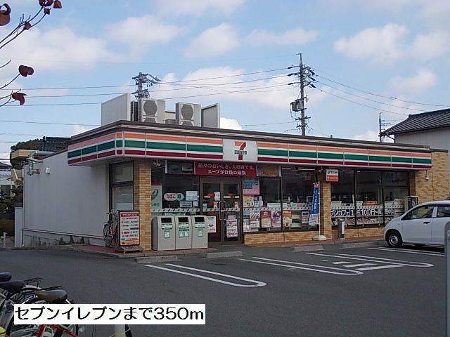 コンビニ　セブンイレブン（コンビニ）まで350m