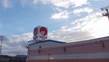 スーパー　山陽マルナカ加茂店（スーパー）まで4000m