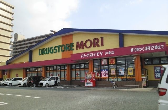 ドラックストア　ドラッグストアモリ戸島店（ドラッグストア）まで350m