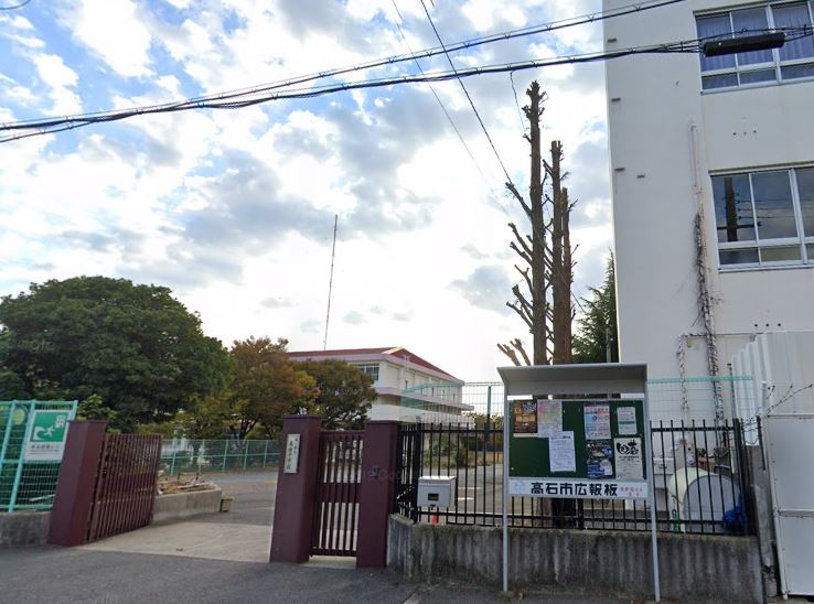 中学校　高石市立高南中学校（中学校）まで606m