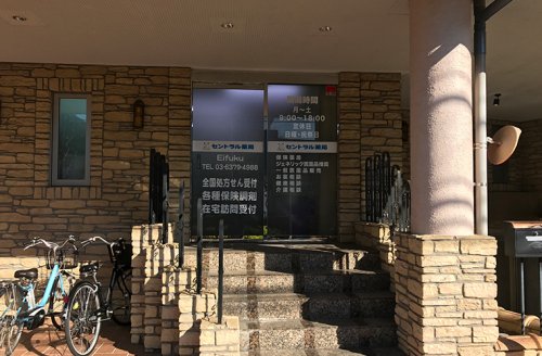 ドラックストア　セントラル薬局永福店（ドラッグストア）まで424m