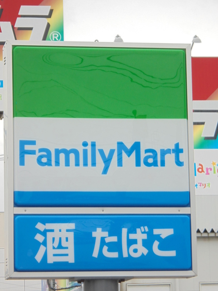 コンビニ　ファミリーマート新潟近江三丁目店（コンビニ）まで457m