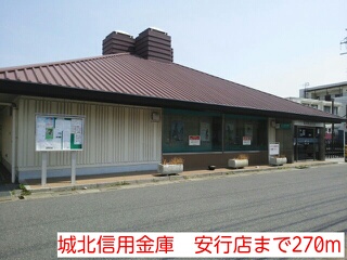 銀行　城北信用金庫　安行店（銀行）まで270m