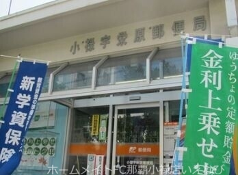 郵便局　小禄宇栄原郵便局（郵便局）まで733m