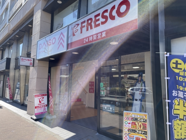 スーパー　スーパーフレスコ 西大路四条店（スーパー）まで286m