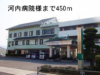 病院　河内病院（病院）まで450m