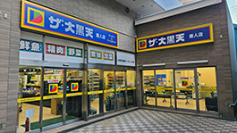 スーパー　ザ・大黒天唐人店（スーパー）まで747m