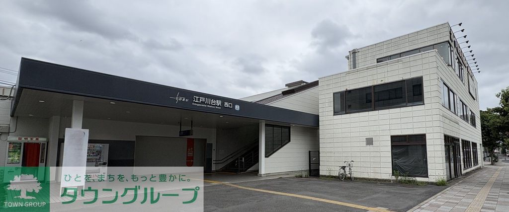 その他　江戸川台駅（その他）まで2860m