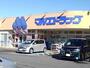 ドラックストア　マルエドラッグ新町店（ドラッグストア）まで1200m
