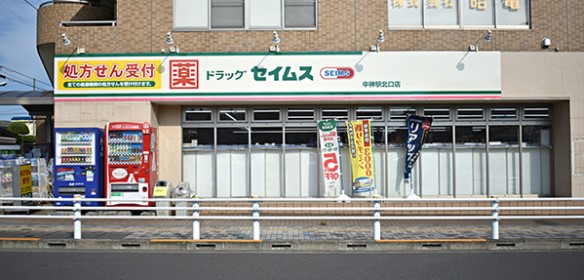 ドラックストア　ドラッグセイムス中神駅北口店（ドラッグストア）まで367m