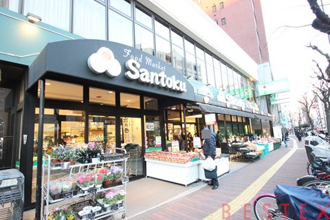 スーパー　Santoku茗荷谷店（スーパー）まで282m