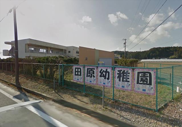 幼稚園・保育園　田原幼稚園（幼稚園・保育園）まで573m