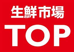 スーパー　TOP（スーパー）まで1140m