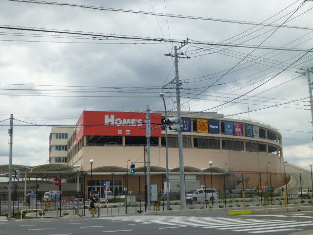 ホームセンター　島忠ホームズ（ホームセンター）まで1071m