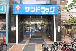 ドラックストア　サンドラッグ 横浜西神奈川薬局（ドラッグストア）まで1140m
