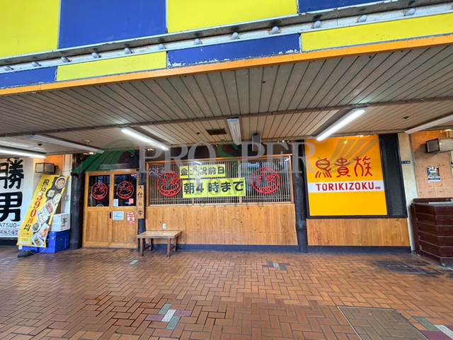 飲食店　鳥貴族 布施北口店（飲食店）まで631m