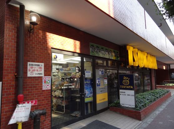 レンタルビデオ　TSUTAYA門前仲町店（レンタルビデオ）まで546m