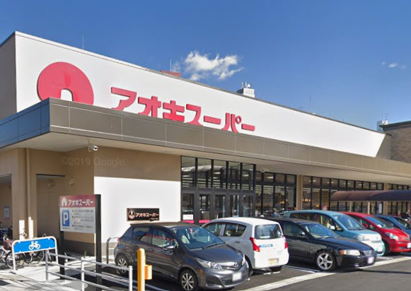 スーパー　アオキスーパー 植田店（スーパー）まで418m
