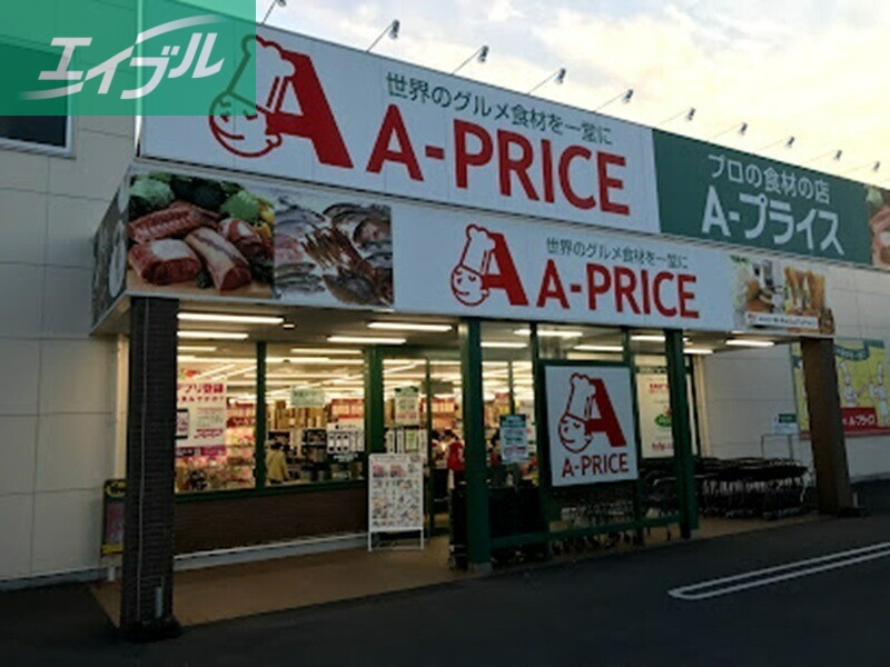 スーパー　A*プライス岡山店（スーパー）まで767m