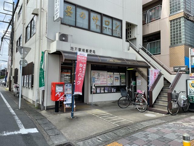 郵便局　坂戸駅前郵便局（郵便局）まで250m
